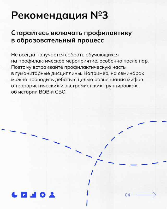 Советы для ответственных за противодействие идеологии терроризма в вузе